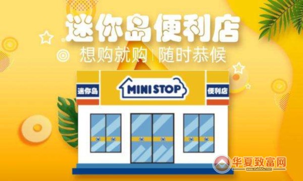 迷你岛便利店加盟